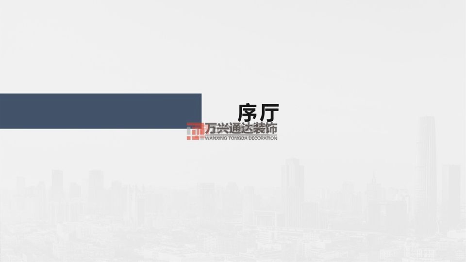 北京萬興通達(dá)辦公裝修項目-太陽宮鄉(xiāng)情村史館設(shè)計方案裝修效果圖
