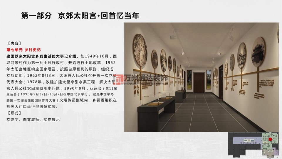 北京萬興通達(dá)辦公裝修項目-太陽宮鄉(xiāng)情村史館設(shè)計方案裝修效果圖