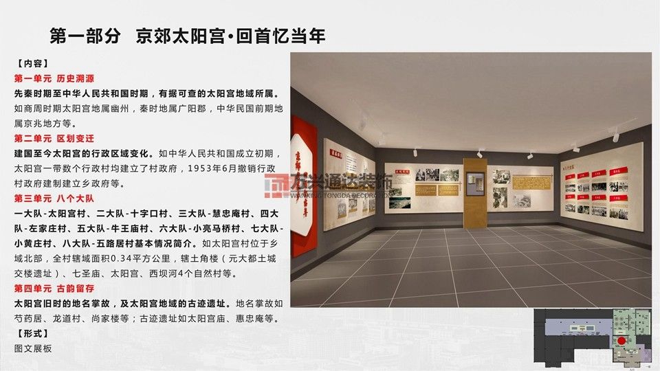 北京萬興通達(dá)辦公裝修項目-太陽宮鄉(xiāng)情村史館設(shè)計方案裝修效果圖