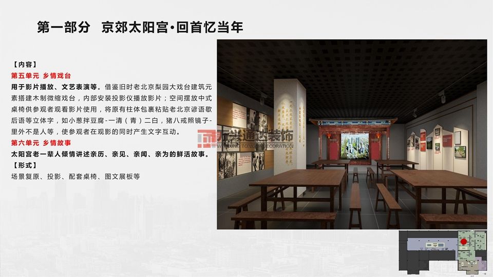 北京萬興通達(dá)辦公裝修項目-太陽宮鄉(xiāng)情村史館設(shè)計方案裝修效果圖