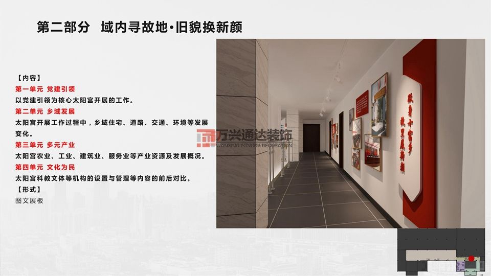 北京萬興通達(dá)辦公裝修項目-太陽宮鄉(xiāng)情村史館設(shè)計方案裝修效果圖