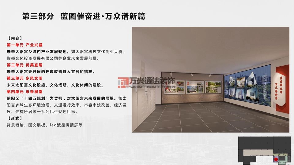 北京萬興通達(dá)辦公裝修項目-太陽宮鄉(xiāng)情村史館設(shè)計方案裝修效果圖