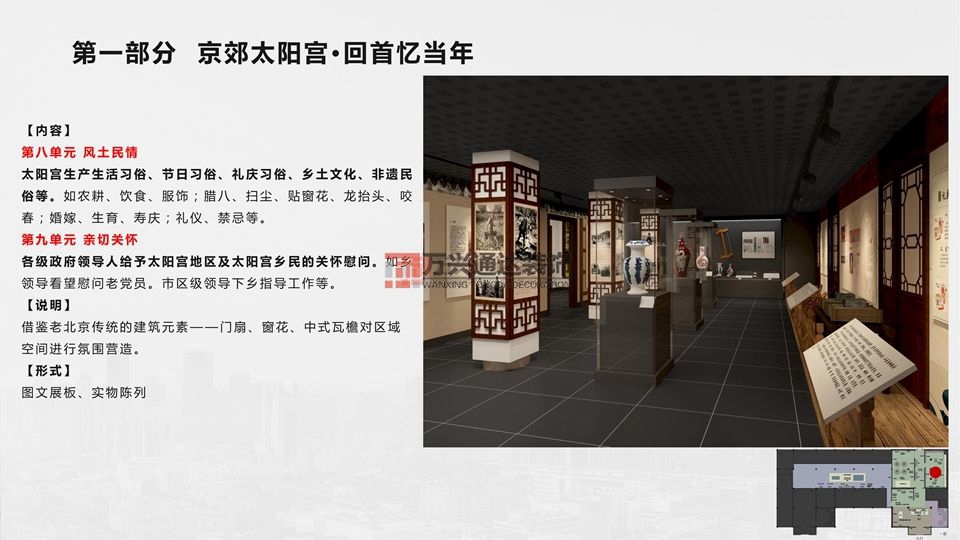 北京萬興通達(dá)辦公裝修項目-太陽宮鄉(xiāng)情村史館設(shè)計方案裝修效果圖