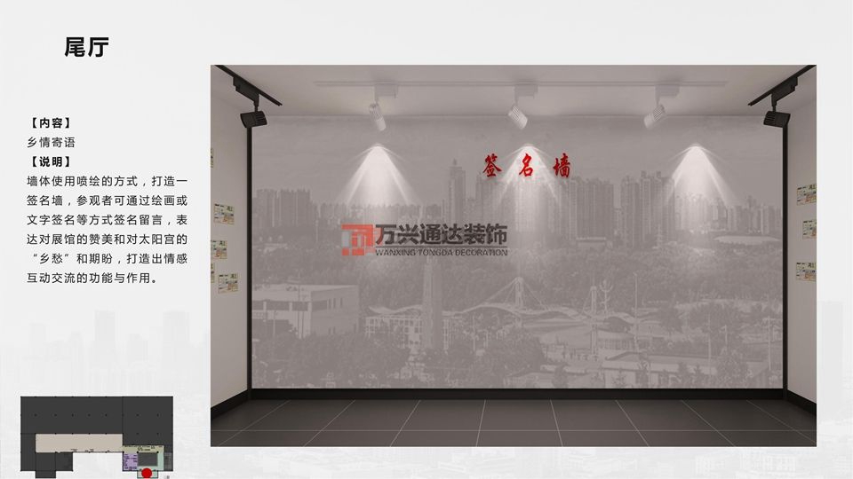 北京萬興通達(dá)辦公裝修項目-太陽宮鄉(xiāng)情村史館設(shè)計方案裝修效果圖
