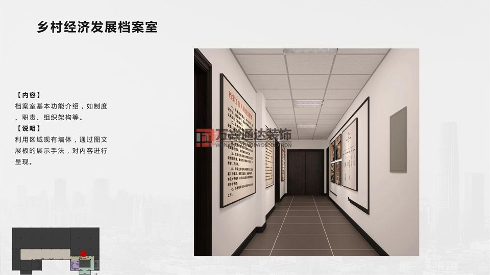 北京萬興通達(dá)辦公裝修項目-太陽宮鄉(xiāng)情村史館設(shè)計方案裝修效果圖