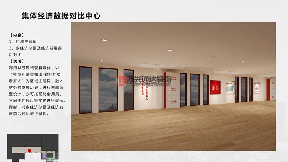 北京萬興通達(dá)辦公裝修項目-太陽宮鄉(xiāng)情村史館設(shè)計方案裝修效果圖