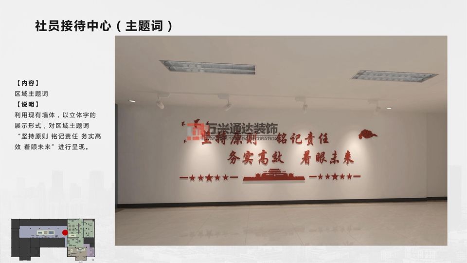 北京萬興通達(dá)辦公裝修項目-太陽宮鄉(xiāng)情村史館設(shè)計方案裝修效果圖