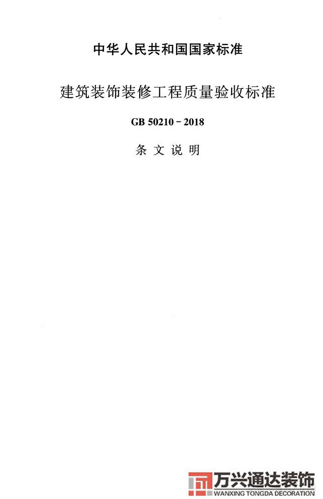 建筑裝飾裝修工程質(zhì)量驗收規(guī)范鋼筋焊接及驗收規(guī)范最新版