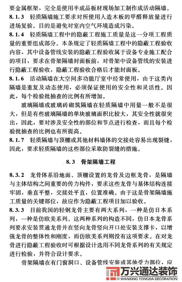 建筑裝飾裝修工程質(zhì)量驗收規(guī)范鋼筋焊接及驗收規(guī)范最新版