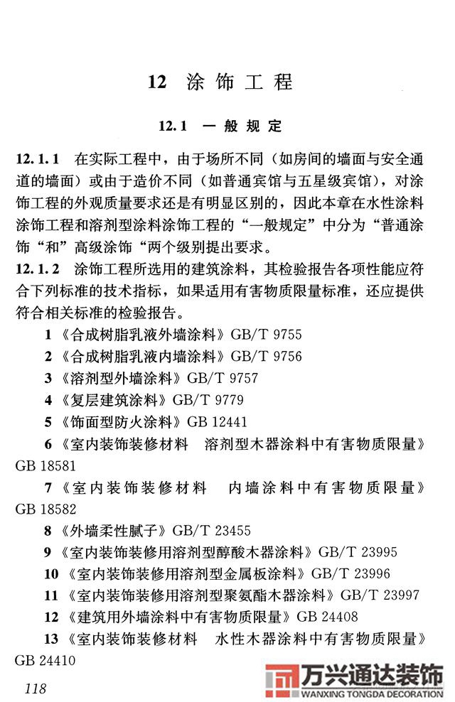 建筑裝飾裝修工程質(zhì)量驗收規(guī)范鋼筋焊接及驗收規(guī)范最新版