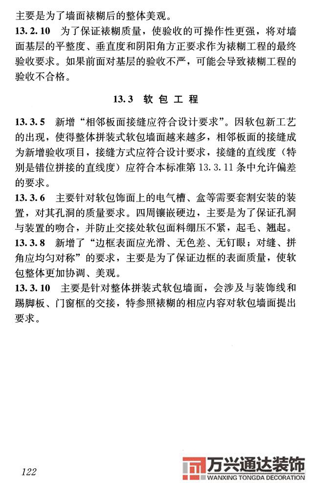 建筑裝飾裝修工程質(zhì)量驗收規(guī)范鋼筋焊接及驗收規(guī)范最新版