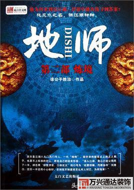 都市風水師政養(yǎng)都市風水師政養(yǎng)結(jié)局