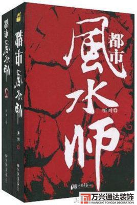 都市風水師政養(yǎng)都市風水師政養(yǎng)結(jié)局