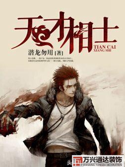 都市風水師政養(yǎng)都市風水師政養(yǎng)結(jié)局