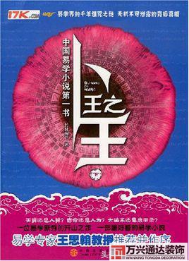 都市風水師政養(yǎng)都市風水師政養(yǎng)結(jié)局