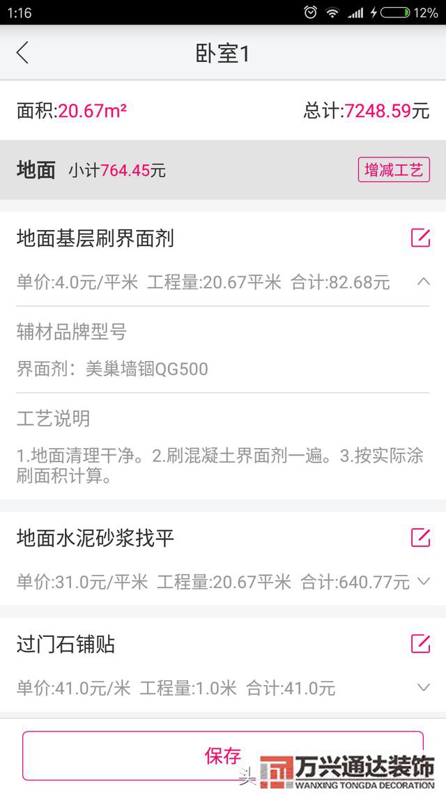 裝修報(bào)價器裝修報(bào)價器 報(bào)價表,電子表格