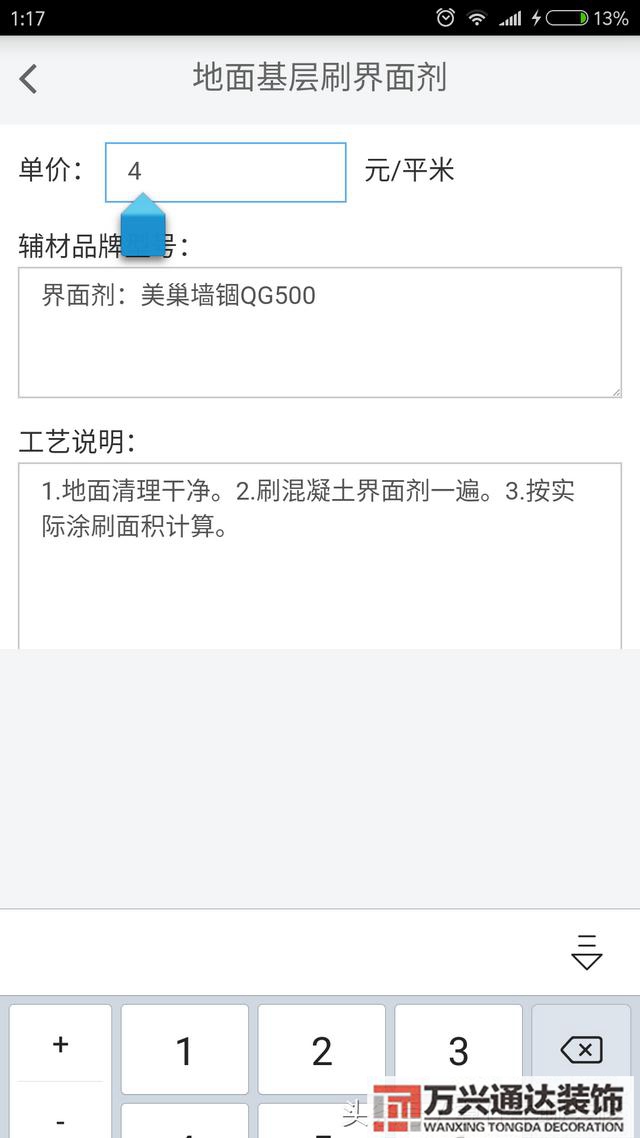 裝修報(bào)價器裝修報(bào)價器 報(bào)價表,電子表格