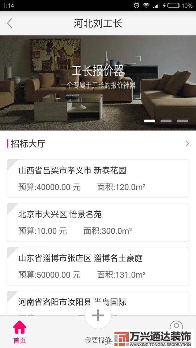 裝修報(bào)價器裝修報(bào)價器 報(bào)價表,電子表格