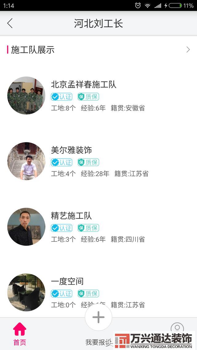 裝修報(bào)價器裝修報(bào)價器 報(bào)價表,電子表格