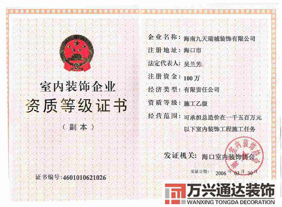 裝飾裝修資質(zhì)裝飾裝修資質(zhì)等級標(biāo)準(zhǔn)